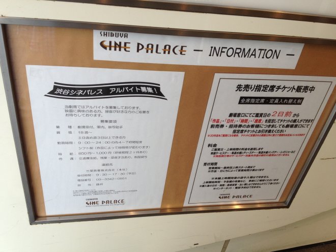 渋谷シネパレスの掲示板